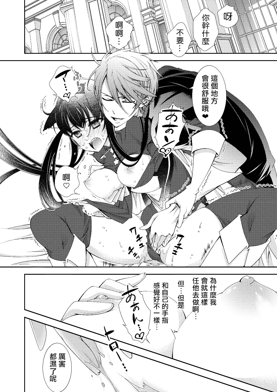 [Kokuritsu Shounen (Imamura Youko)]BORDER LINE!![Chinese] [祐希堂汉化组] [Digital] Page 36