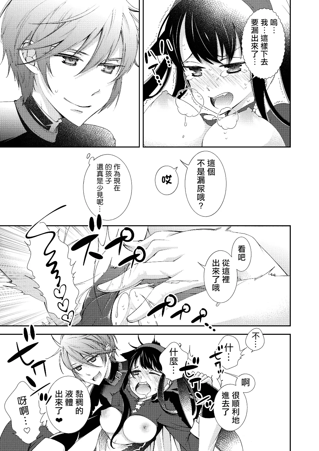 [Kokuritsu Shounen (Imamura Youko)]BORDER LINE!![Chinese] [祐希堂汉化组] [Digital] Page 37