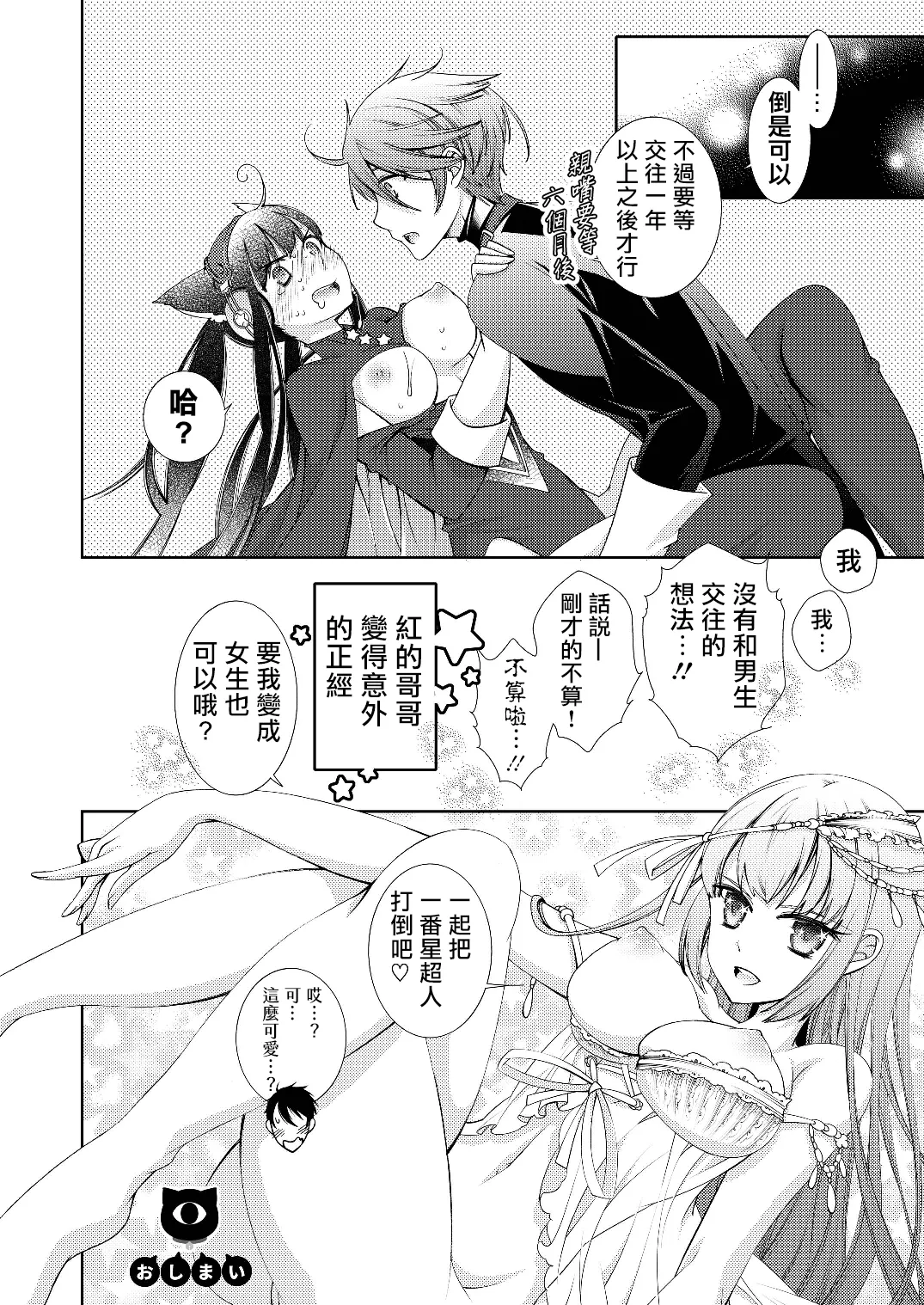 [Kokuritsu Shounen (Imamura Youko)]BORDER LINE!![Chinese] [祐希堂汉化组] [Digital] Page 41
