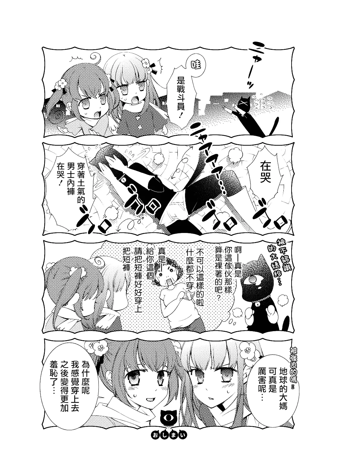 [Kokuritsu Shounen (Imamura Youko)]BORDER LINE!![Chinese] [祐希堂汉化组] [Digital] Page 44