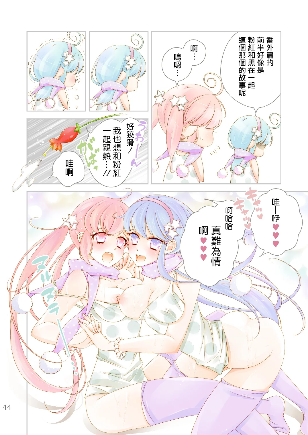 [Kokuritsu Shounen (Imamura Youko)]BORDER LINE!![Chinese] [祐希堂汉化组] [Digital] Page 45