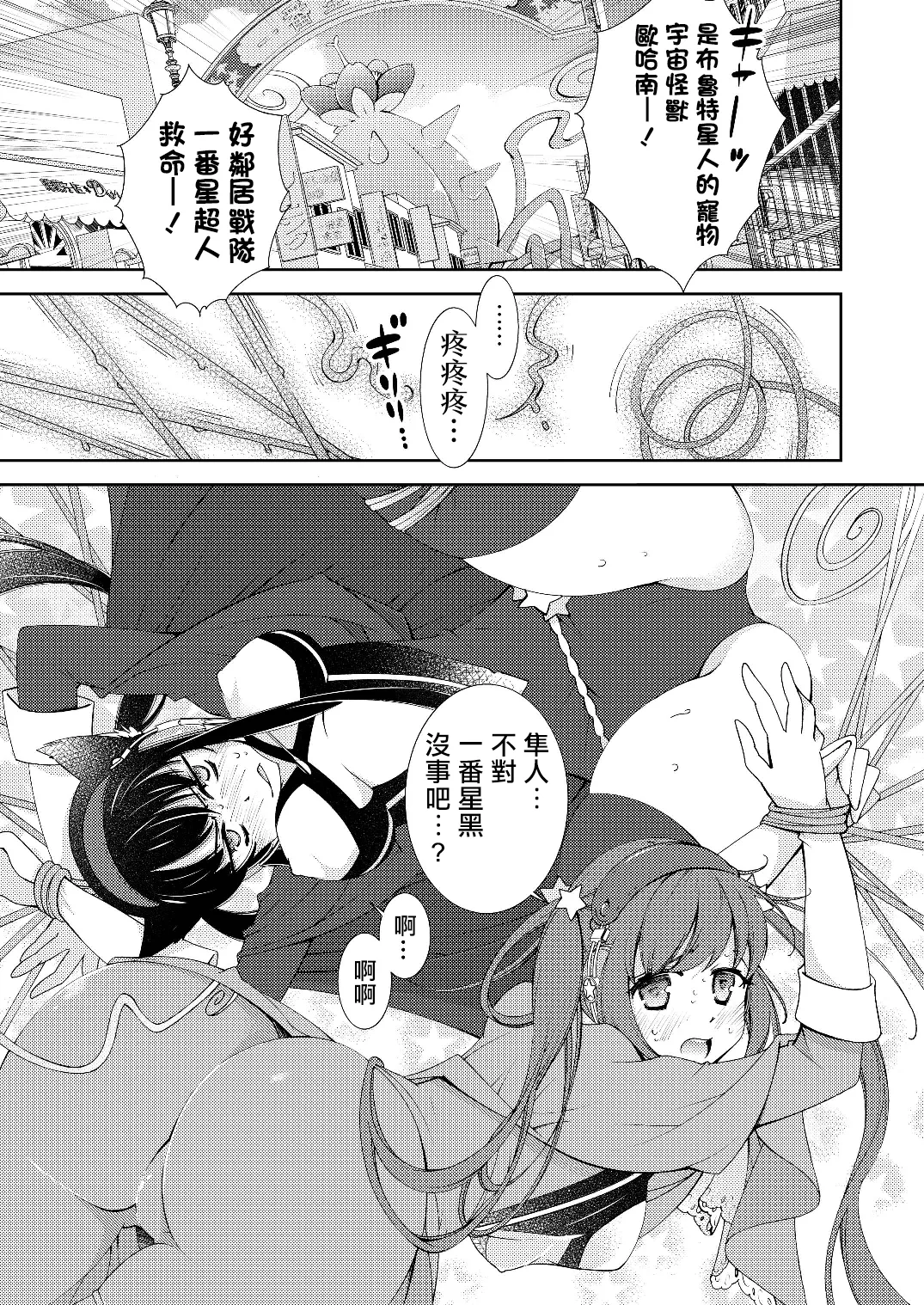 [Kokuritsu Shounen (Imamura Youko)]BORDER LINE!![Chinese] [祐希堂汉化组] [Digital] Page 5