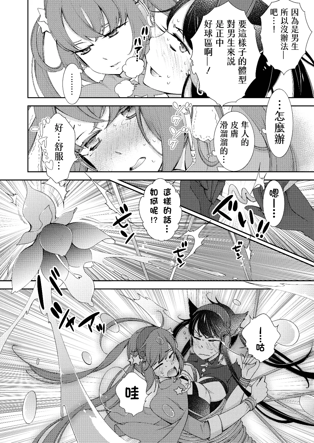 [Kokuritsu Shounen (Imamura Youko)]BORDER LINE!![Chinese] [祐希堂汉化组] [Digital] Page 8