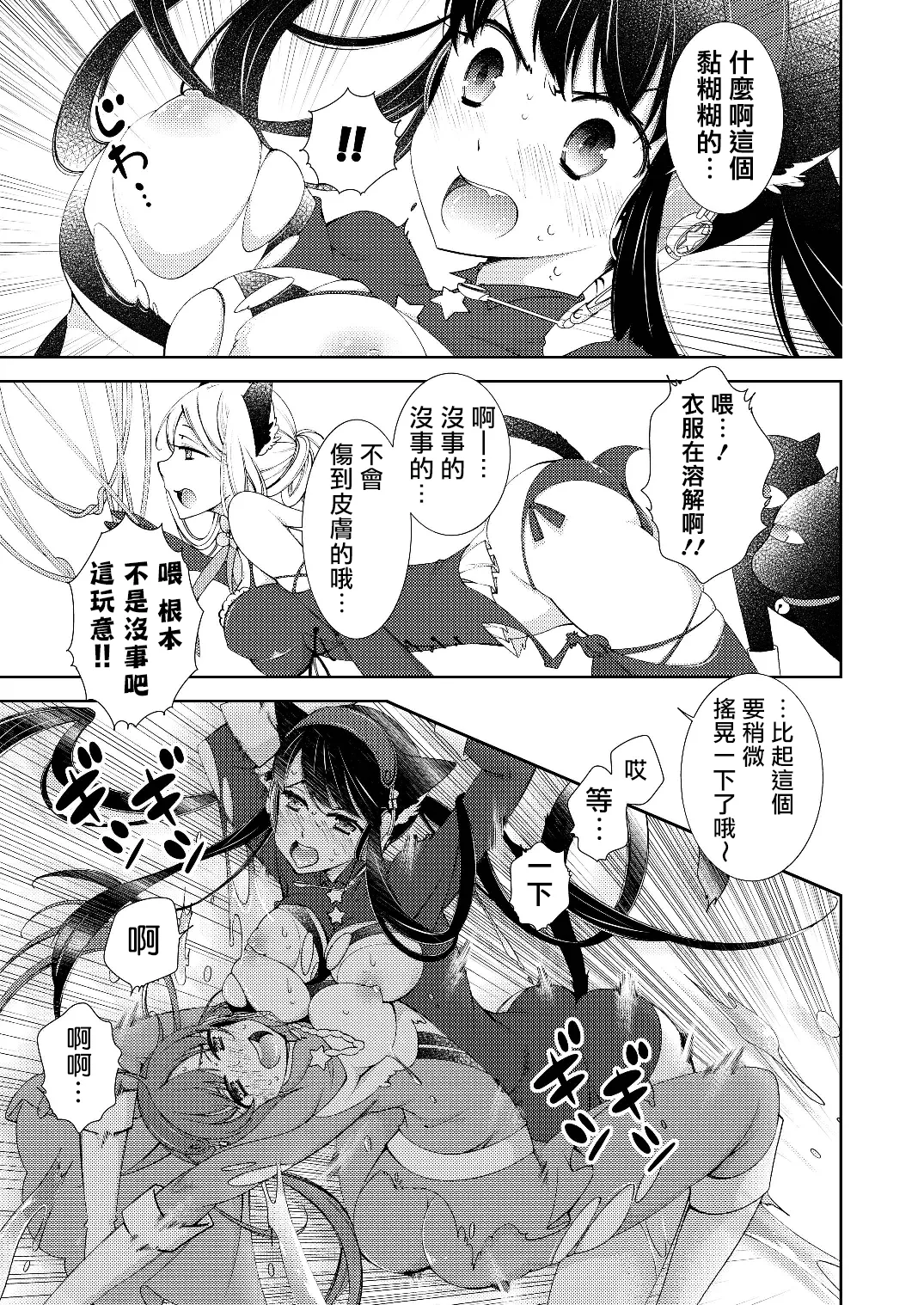 [Kokuritsu Shounen (Imamura Youko)]BORDER LINE!![Chinese] [祐希堂汉化组] [Digital] Page 9