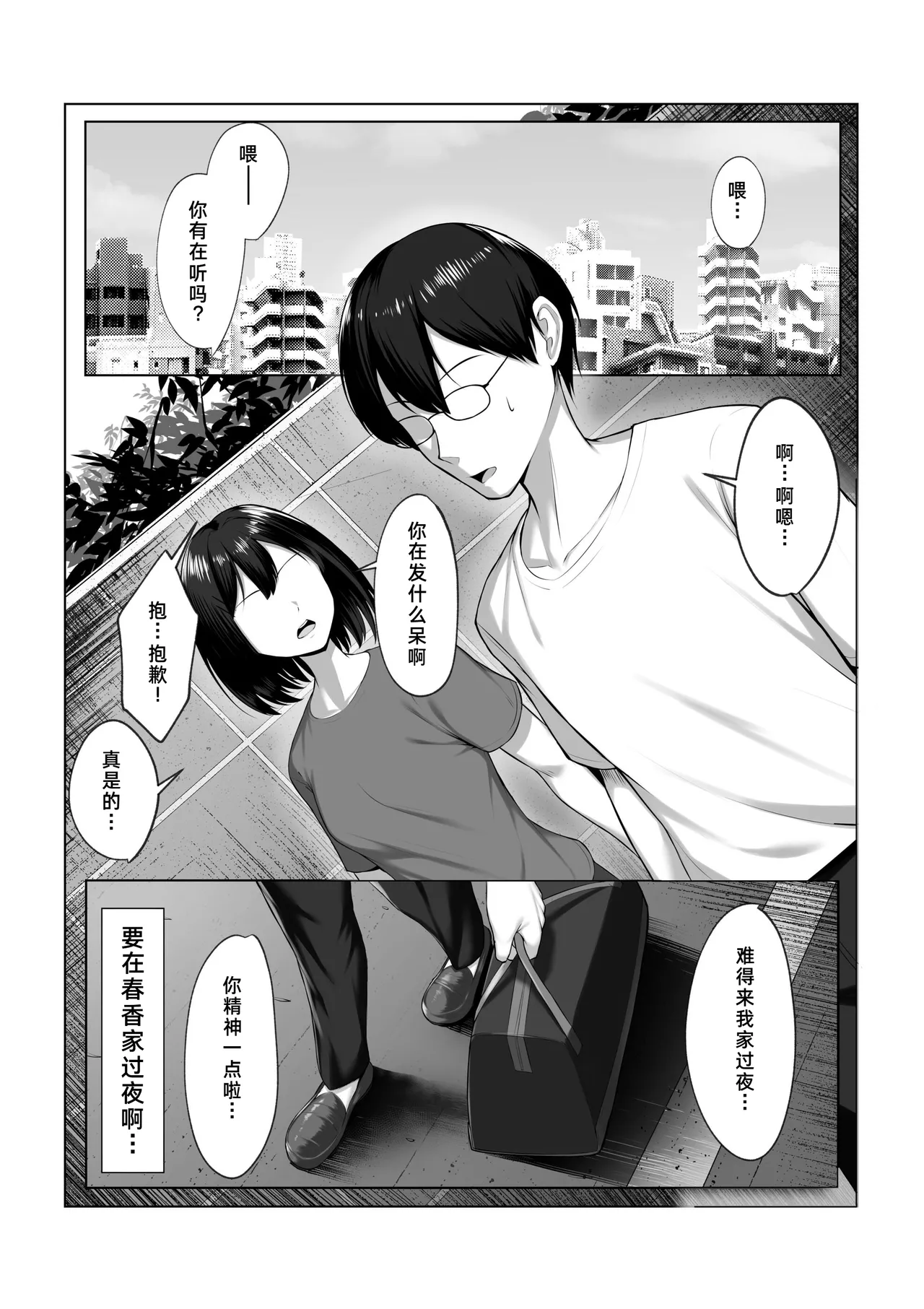 [Maikage (Mikage)]Kanojo no Imouto[Chinese] [COW个人汉化] Page 2