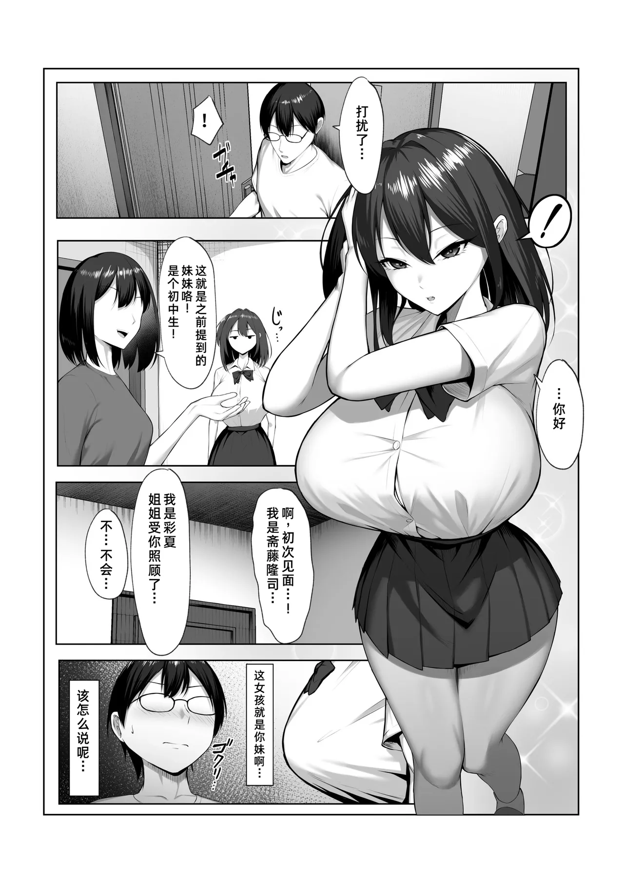[Maikage (Mikage)]Kanojo no Imouto[Chinese] [COW个人汉化] Page 4