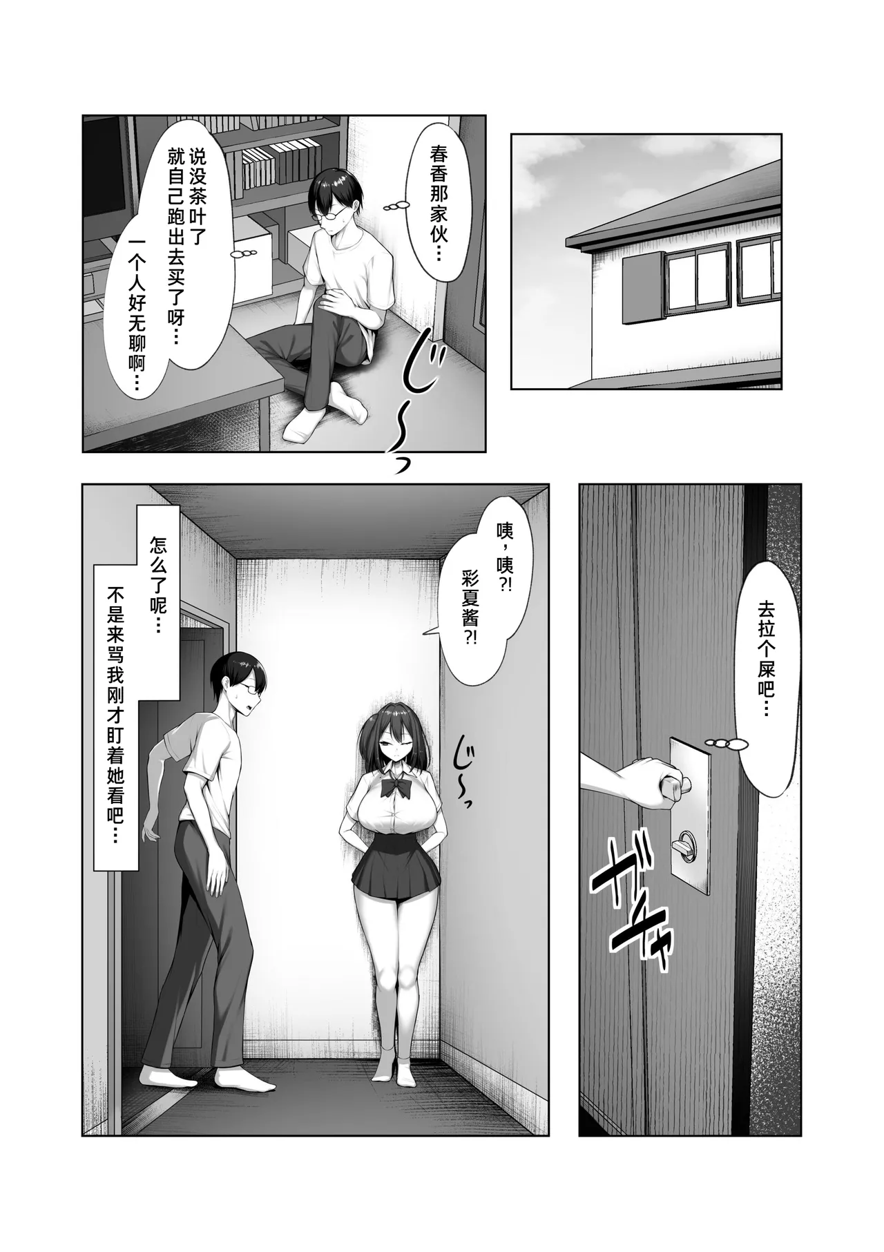 [Maikage (Mikage)]Kanojo no Imouto[Chinese] [COW个人汉化] Page 6