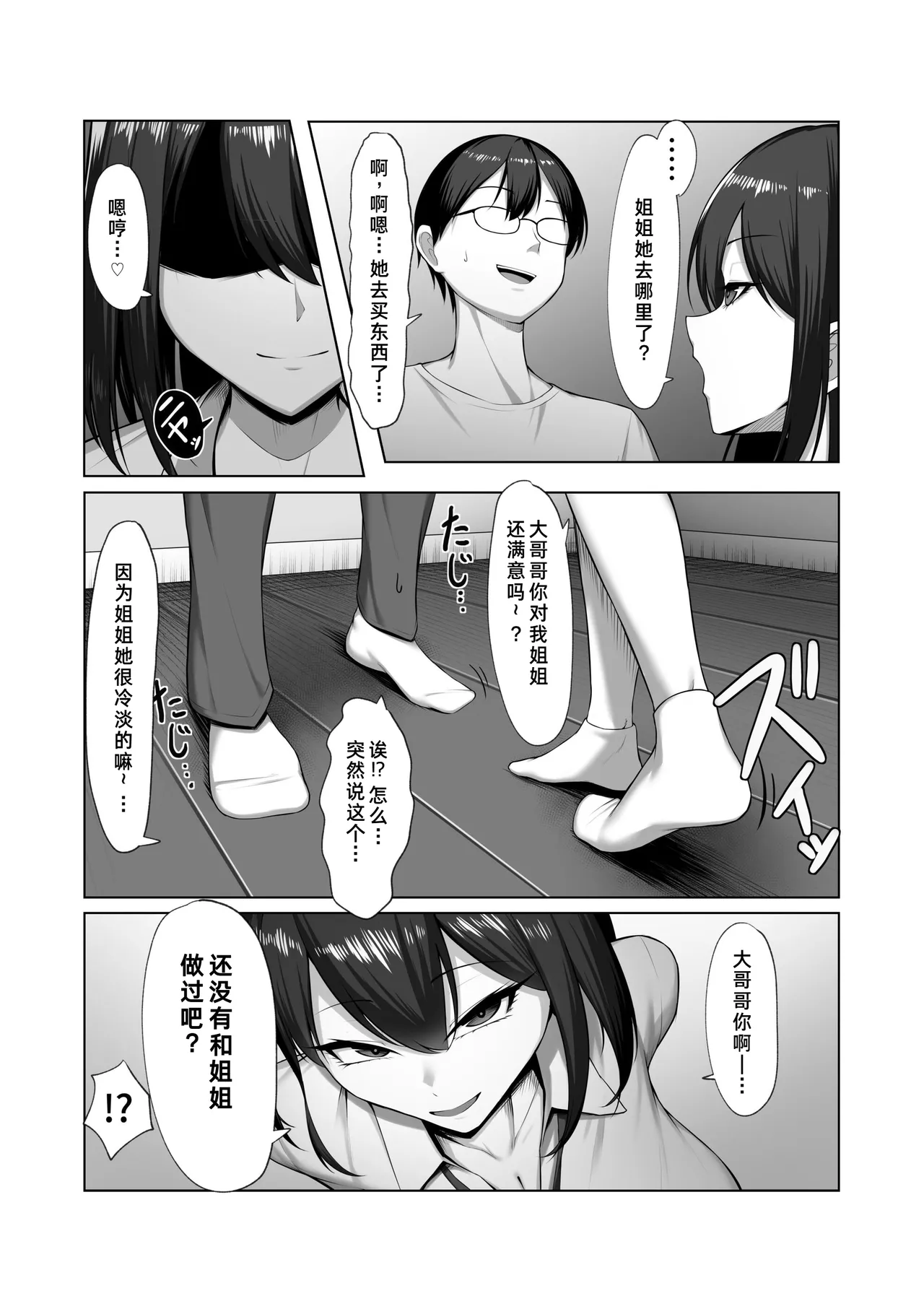 [Maikage (Mikage)]Kanojo no Imouto[Chinese] [COW个人汉化] Page 7