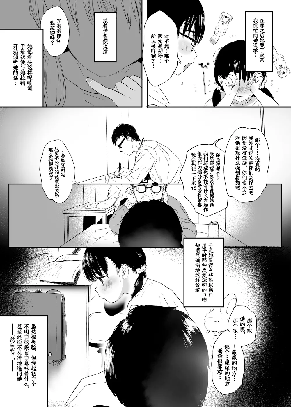 [Yurerutikuwabu (Numata Chihiro)]Eien o Negau nara[Chinese] [Digital] Page 10
