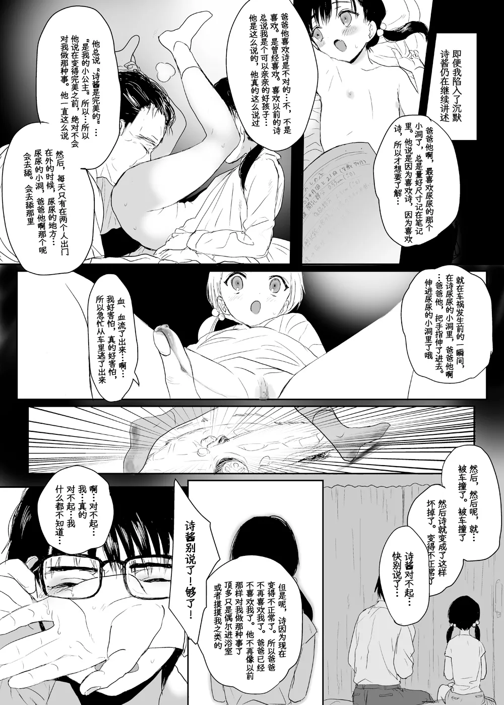 [Yurerutikuwabu (Numata Chihiro)]Eien o Negau nara[Chinese] [Digital] Page 11
