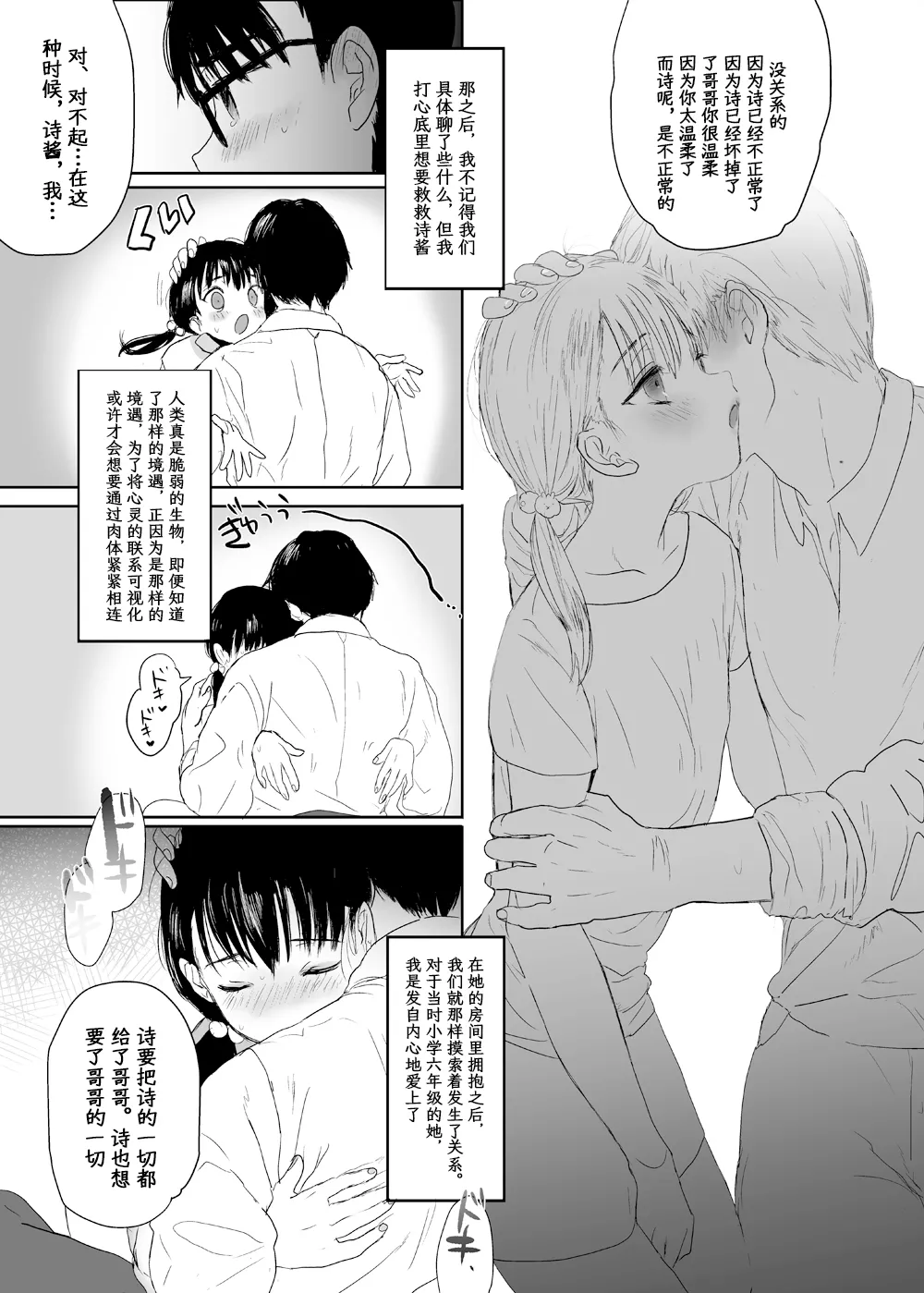[Yurerutikuwabu (Numata Chihiro)]Eien o Negau nara[Chinese] [Digital] Page 12