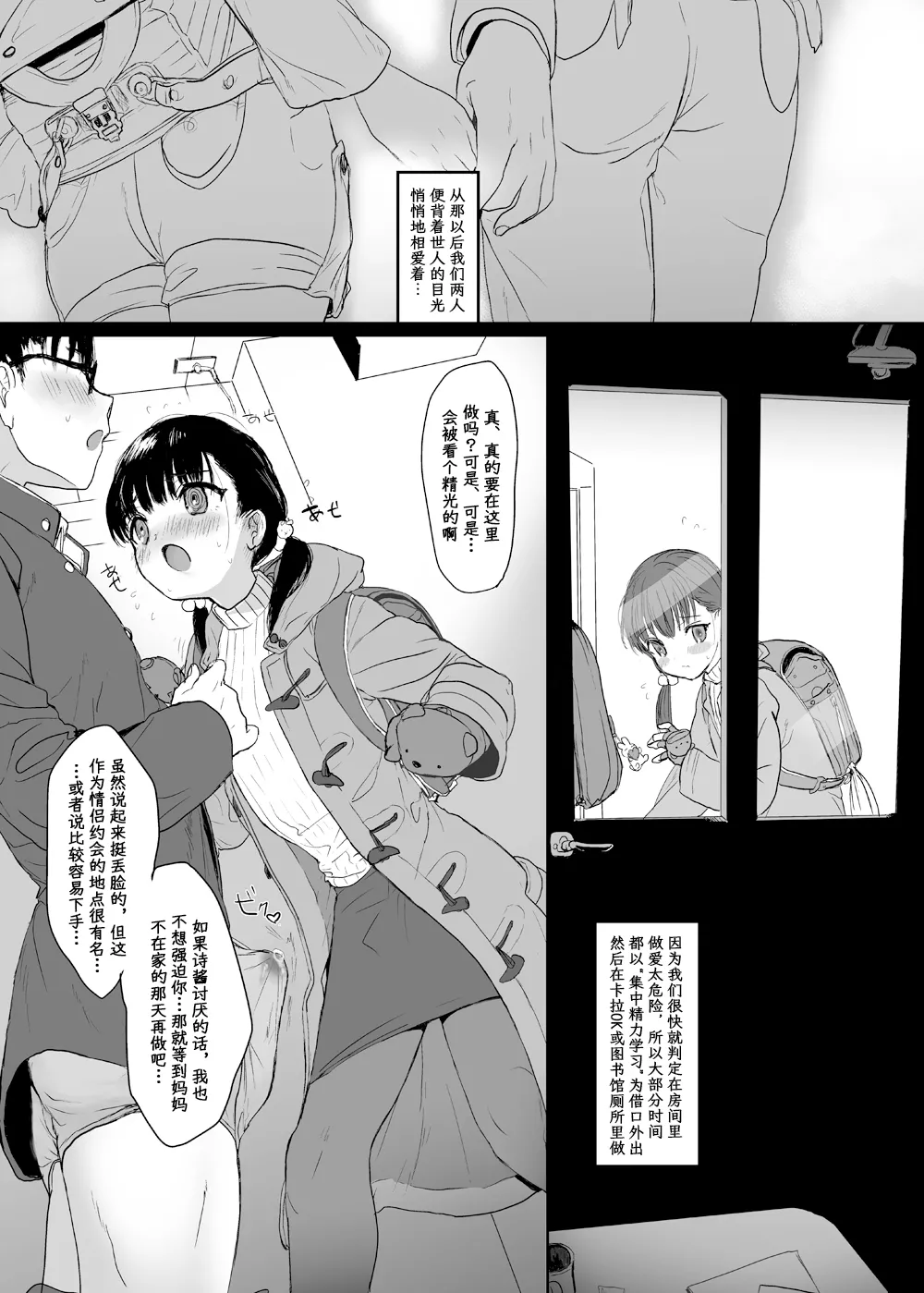 [Yurerutikuwabu (Numata Chihiro)]Eien o Negau nara[Chinese] [Digital] Page 16