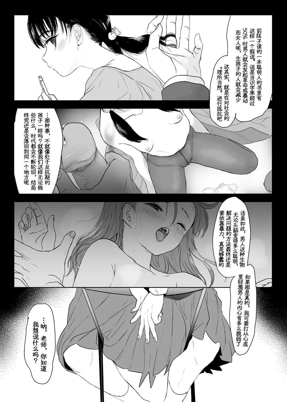 [Yurerutikuwabu (Numata Chihiro)]Eien o Negau nara[Chinese] [Digital] Page 2
