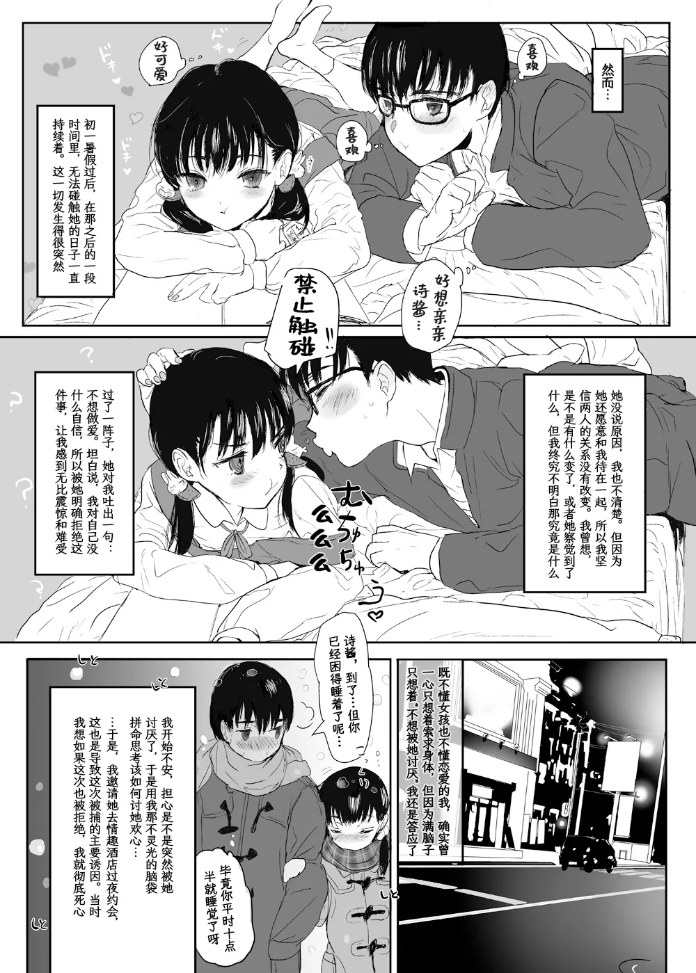 [Yurerutikuwabu (Numata Chihiro)]Eien o Negau nara[Chinese] [Digital] Page 21