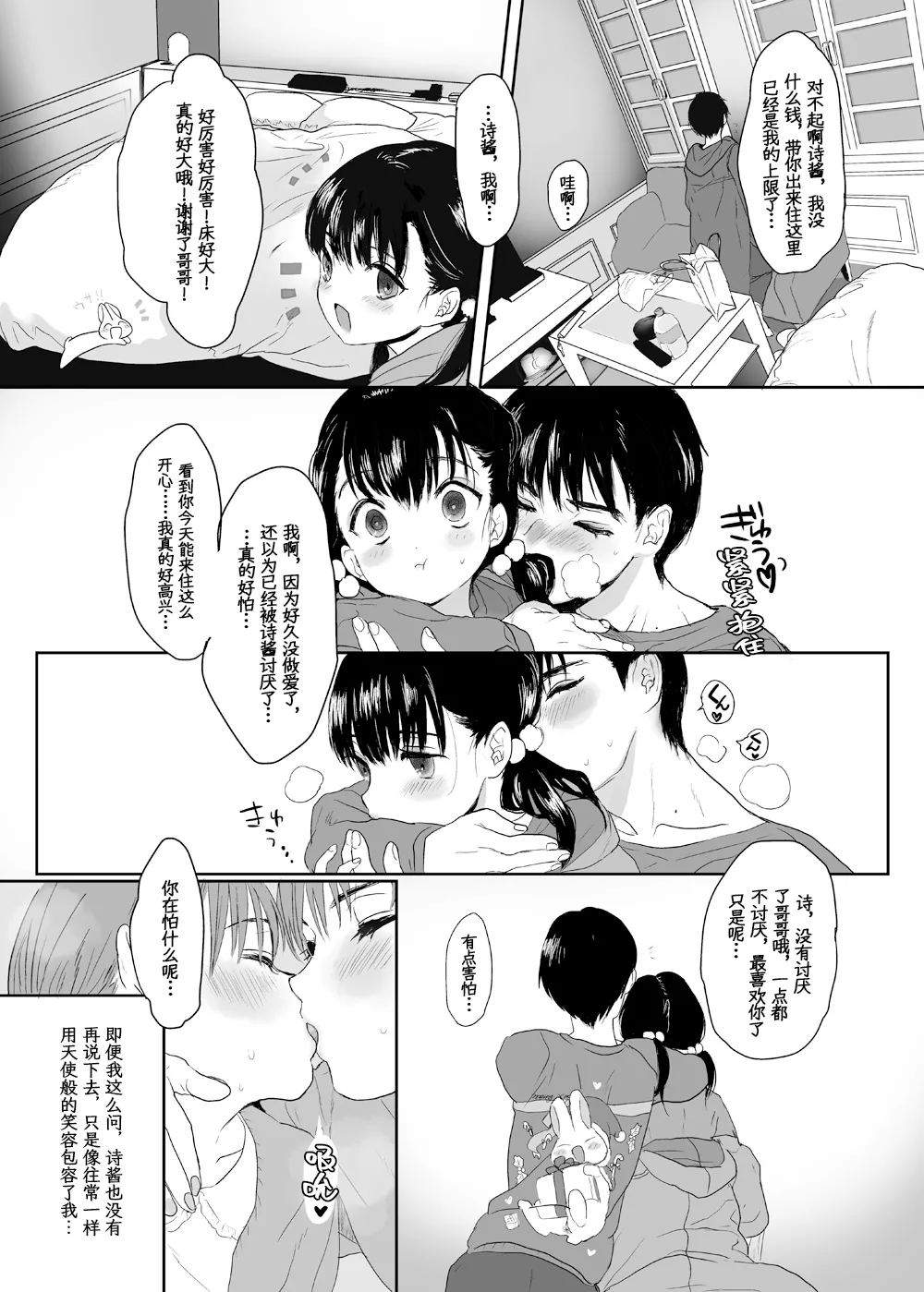 [Yurerutikuwabu (Numata Chihiro)]Eien o Negau nara[Chinese] [Digital] Page 22