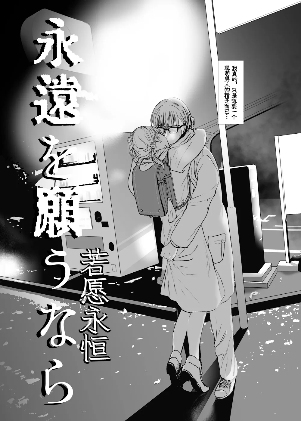 [Yurerutikuwabu (Numata Chihiro)]Eien o Negau nara[Chinese] [Digital] Page 3