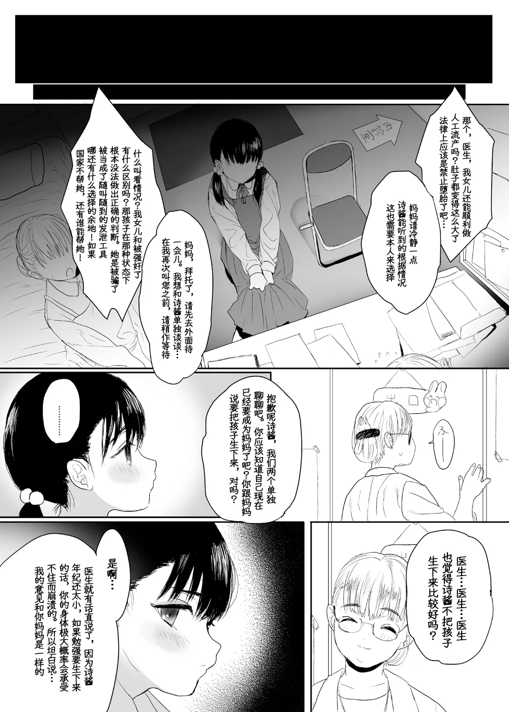 [Yurerutikuwabu (Numata Chihiro)]Eien o Negau nara[Chinese] [Digital] Page 34