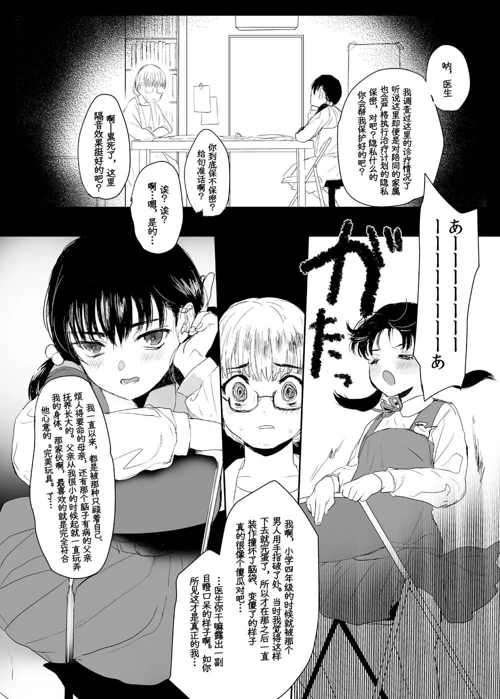 [Yurerutikuwabu (Numata Chihiro)]Eien o Negau nara[Chinese] [Digital] Page 35
