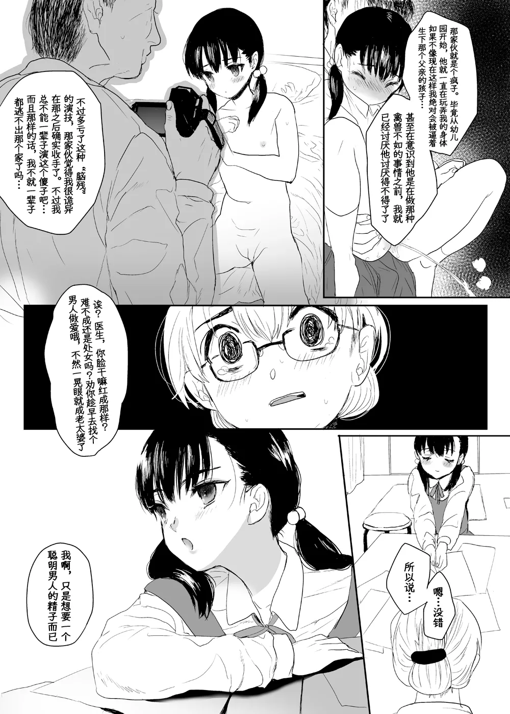 [Yurerutikuwabu (Numata Chihiro)]Eien o Negau nara[Chinese] [Digital] Page 36