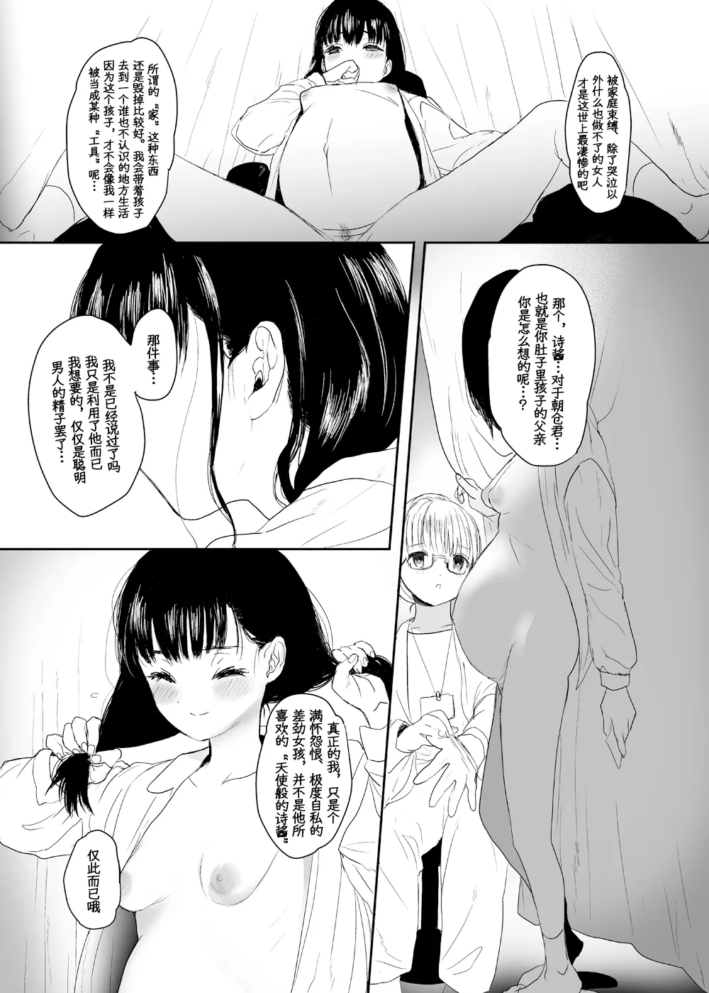 [Yurerutikuwabu (Numata Chihiro)]Eien o Negau nara[Chinese] [Digital] Page 38