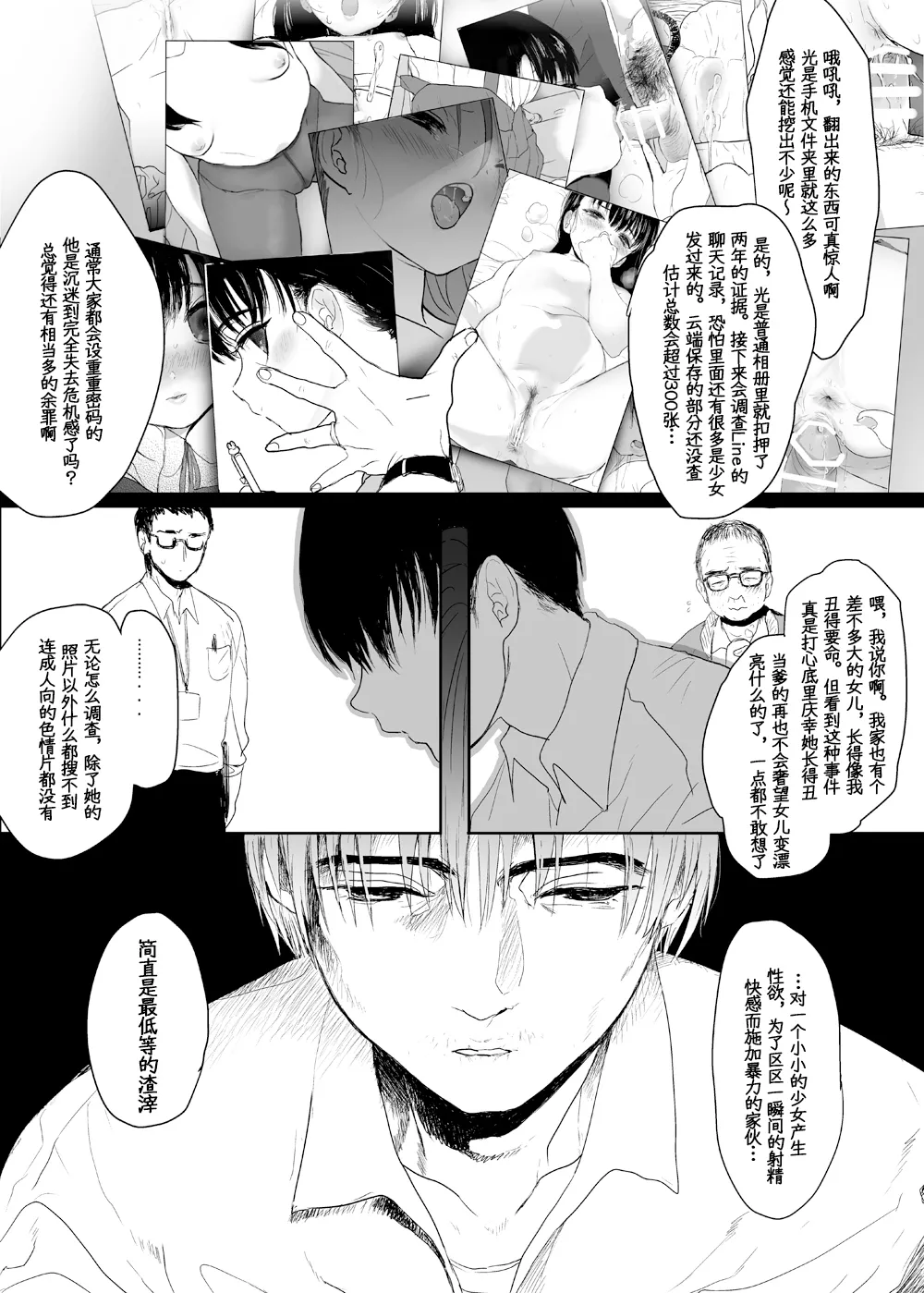 [Yurerutikuwabu (Numata Chihiro)]Eien o Negau nara[Chinese] [Digital] Page 4