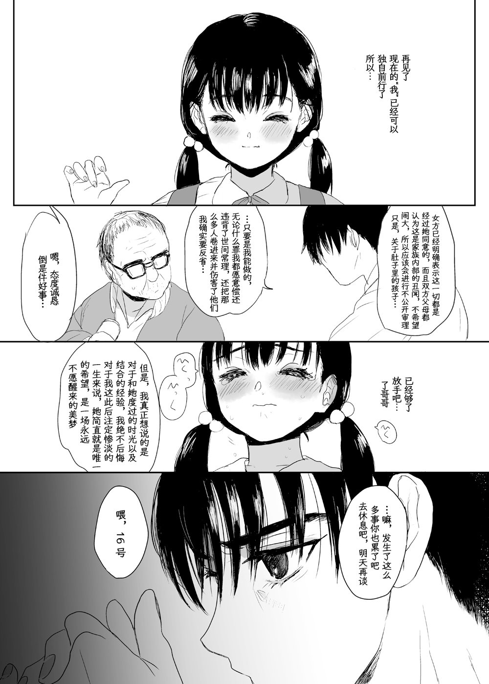 [Yurerutikuwabu (Numata Chihiro)]Eien o Negau nara[Chinese] [Digital] Page 40