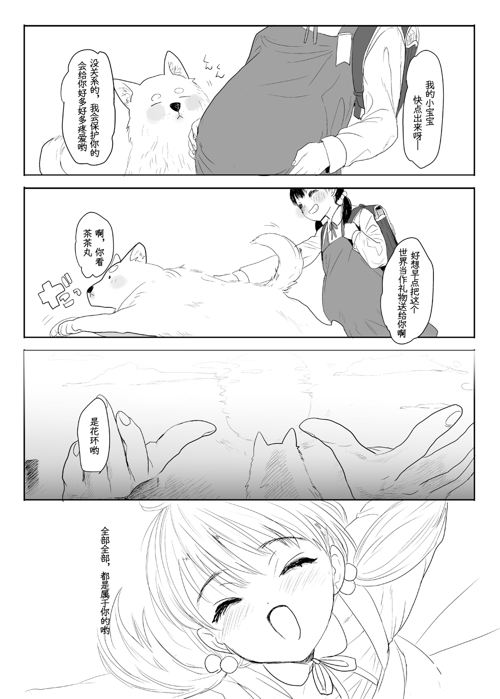 [Yurerutikuwabu (Numata Chihiro)]Eien o Negau nara[Chinese] [Digital] Page 41