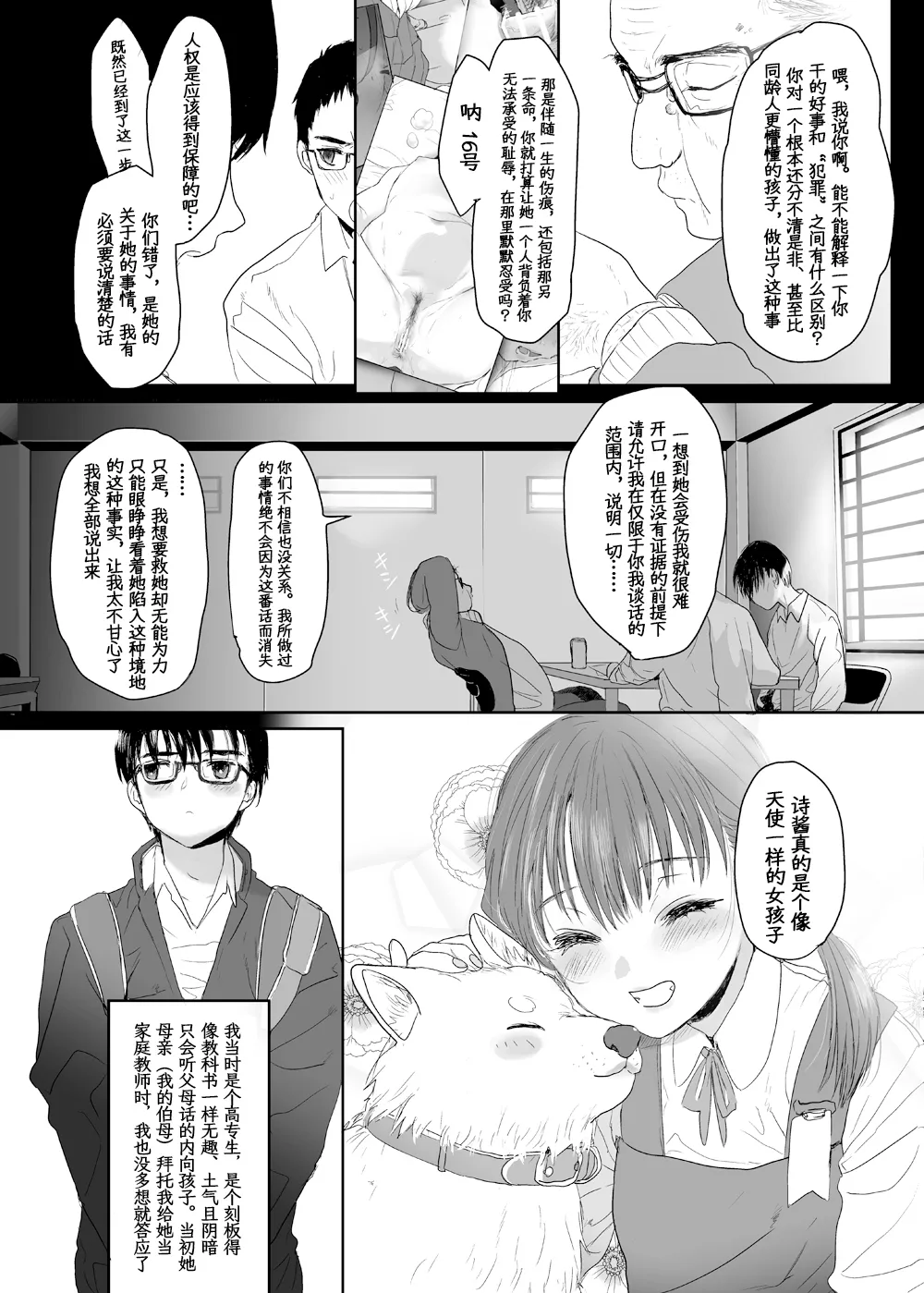 [Yurerutikuwabu (Numata Chihiro)]Eien o Negau nara[Chinese] [Digital] Page 5