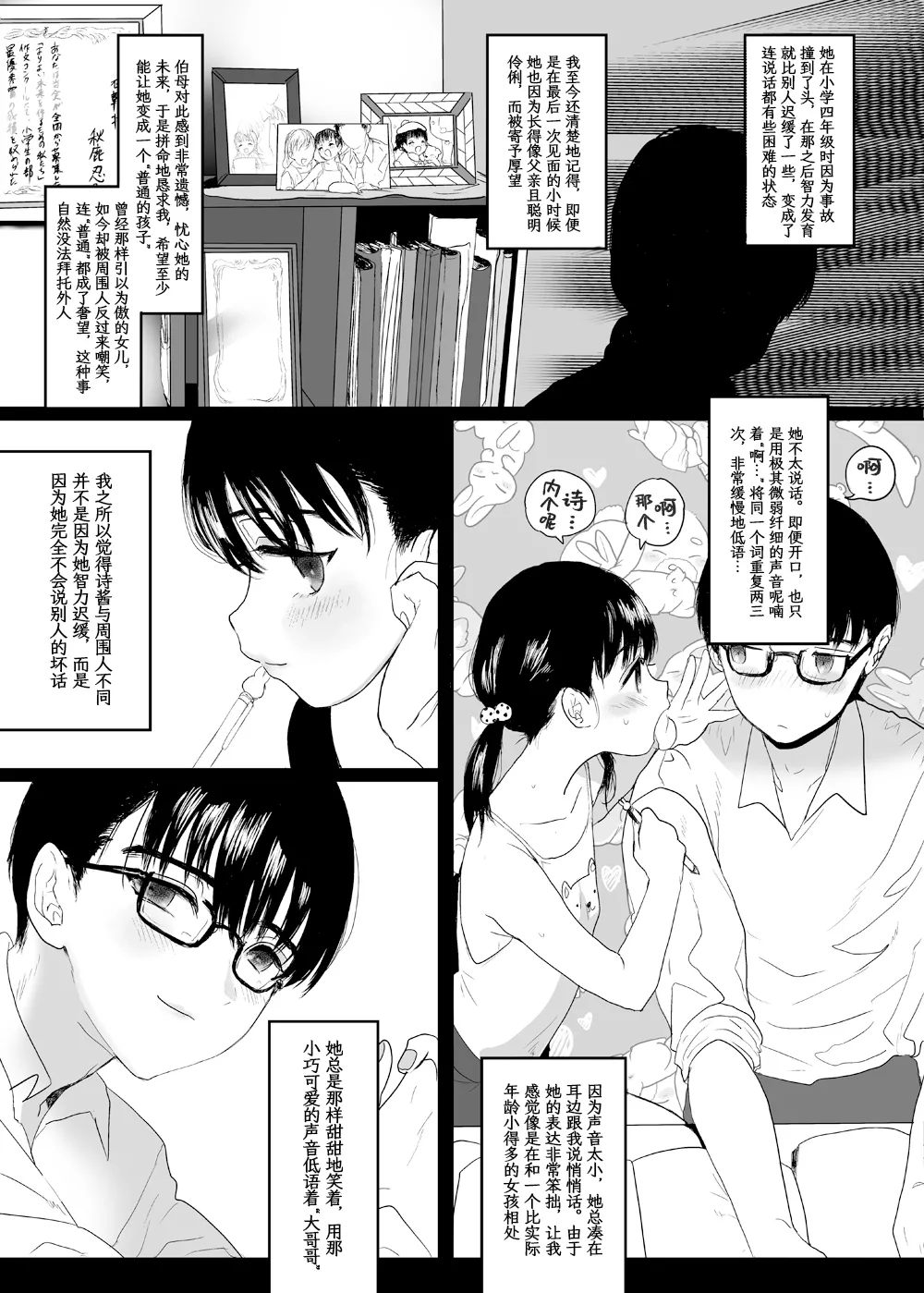 [Yurerutikuwabu (Numata Chihiro)]Eien o Negau nara[Chinese] [Digital] Page 6
