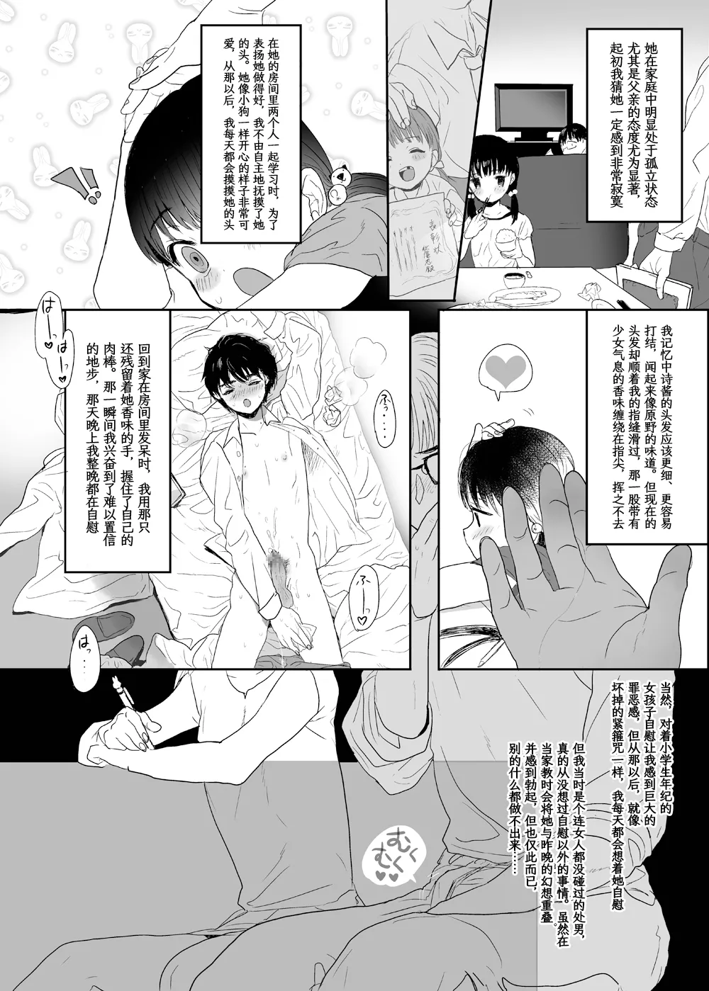 [Yurerutikuwabu (Numata Chihiro)]Eien o Negau nara[Chinese] [Digital] Page 7