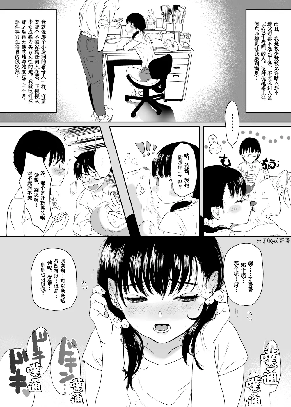 [Yurerutikuwabu (Numata Chihiro)]Eien o Negau nara[Chinese] [Digital] Page 8