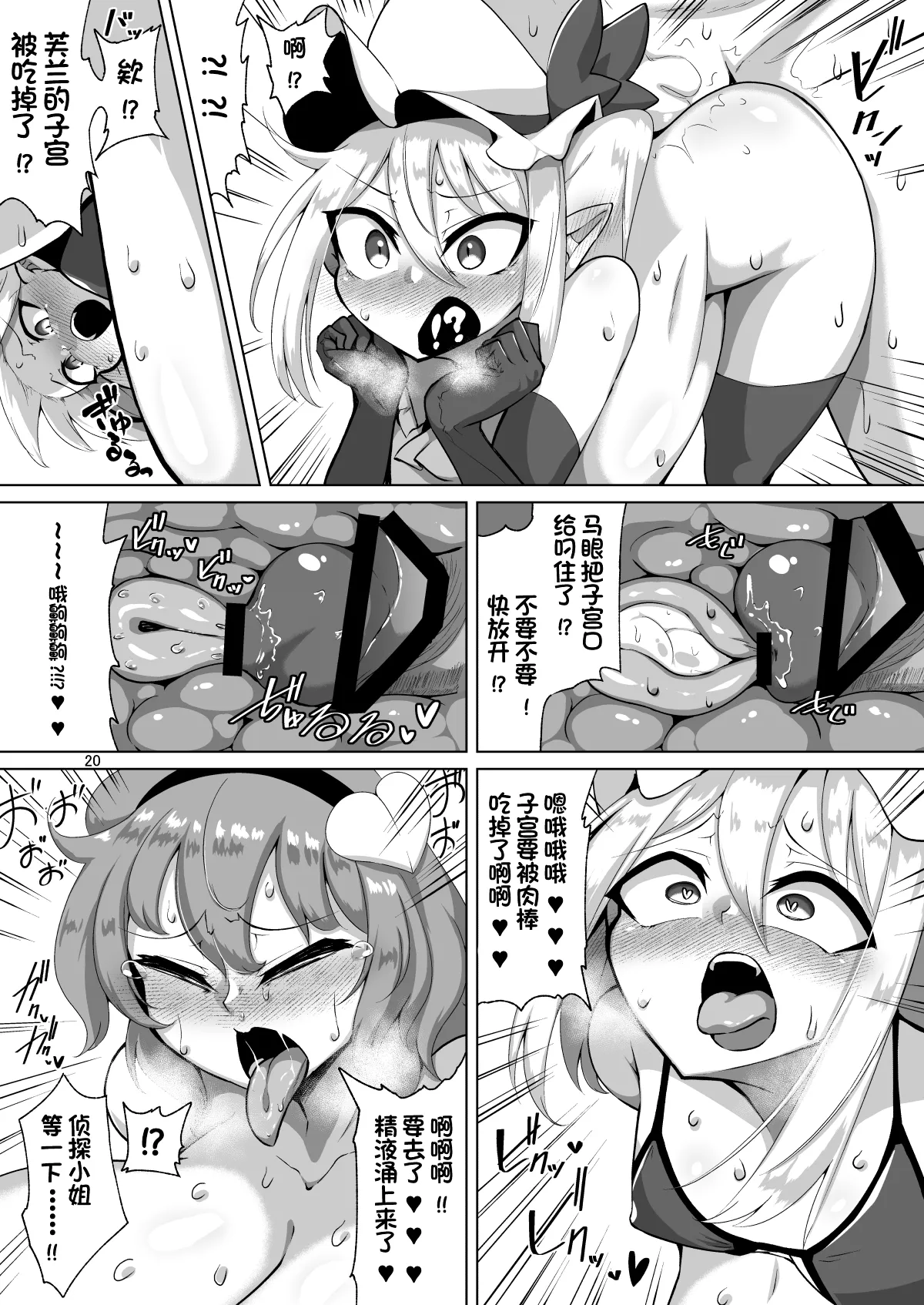 [Hadairo Rooibos Tea (Pandain)]Futanari Hansoku Tantei Satori vs Kintama Hakai-shin Flan(Touhou Project) [Digital] Page 19