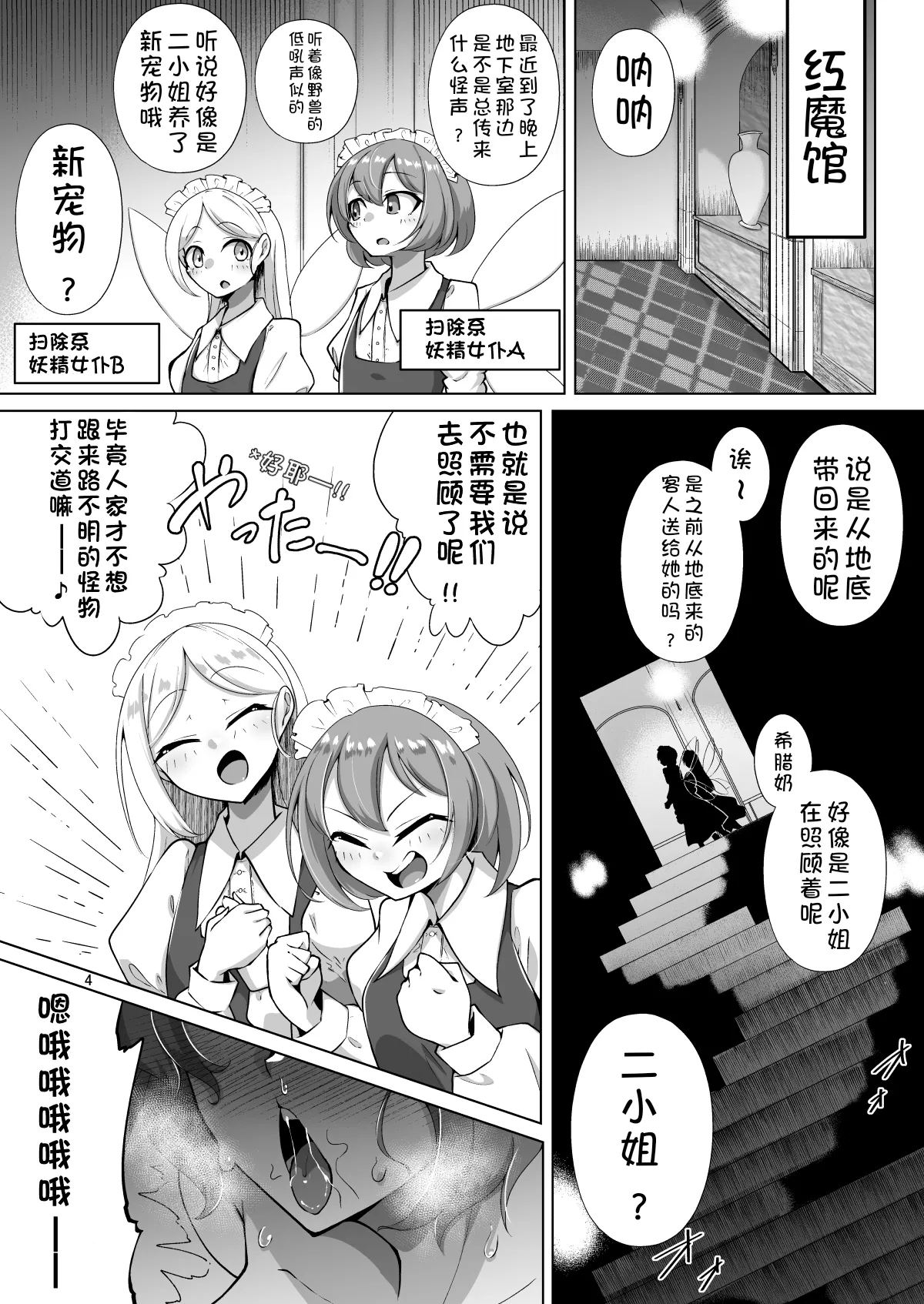 [Hadairo Rooibos Tea (Pandain)]Futanari Hansoku Tantei Satori vs Kintama Hakai-shin Flan(Touhou Project) [Digital] Page 3