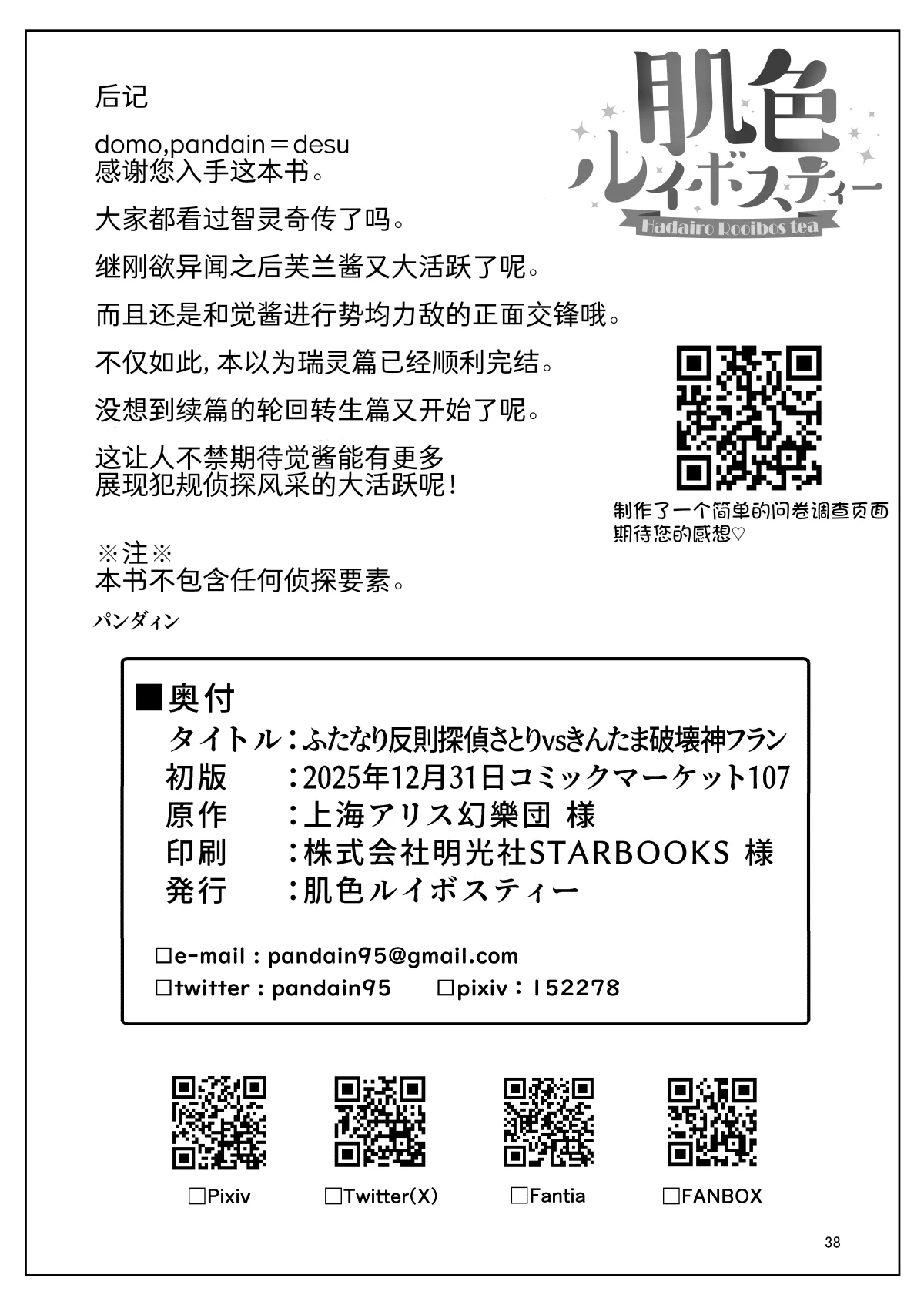 [Hadairo Rooibos Tea (Pandain)]Futanari Hansoku Tantei Satori vs Kintama Hakai-shin Flan(Touhou Project) [Digital] Page 37