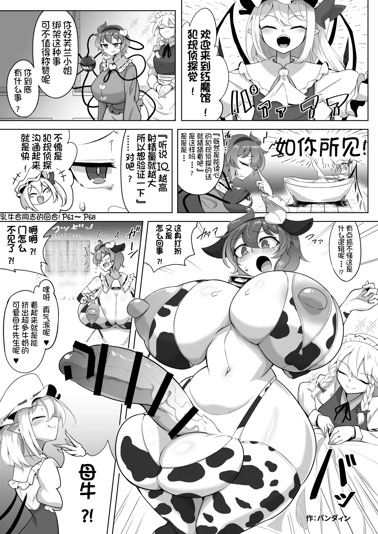 [Hadairo Rooibos Tea (Pandain)]Futanari Hansoku Tantei Satori vs Kintama Hakai-shin Flan(Touhou Project) [Digital] Page 39