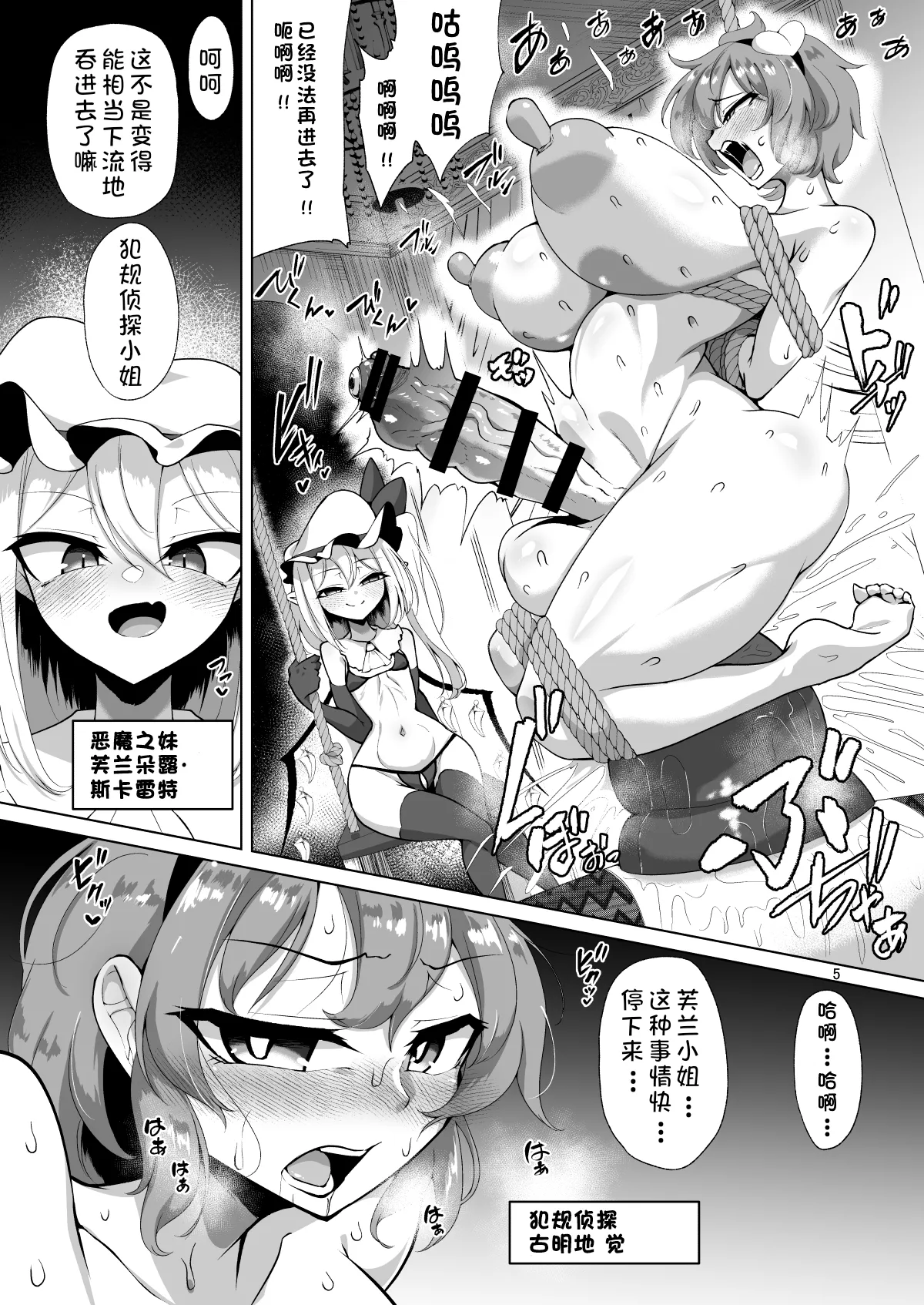 [Hadairo Rooibos Tea (Pandain)]Futanari Hansoku Tantei Satori vs Kintama Hakai-shin Flan(Touhou Project) [Digital] Page 4