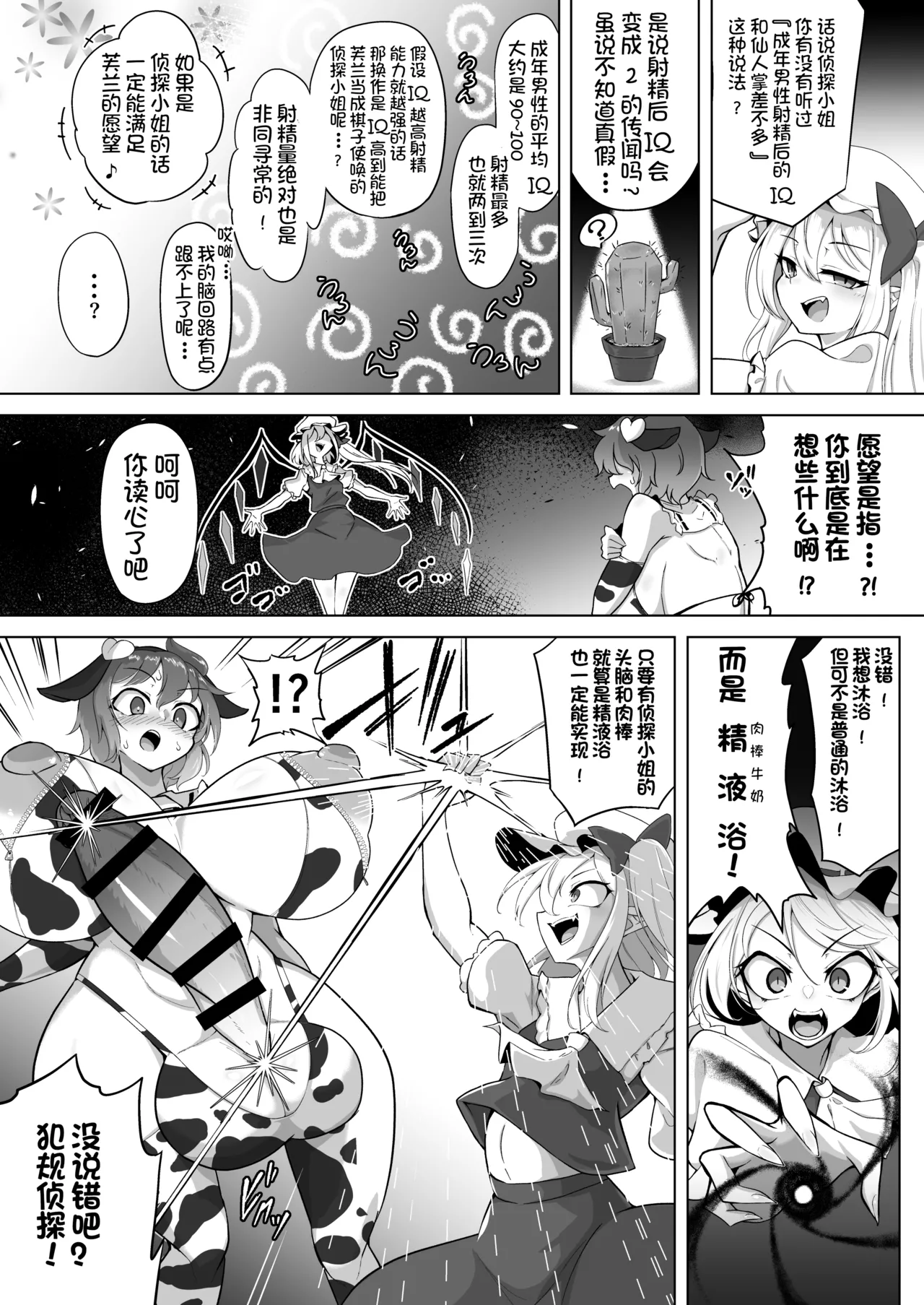 [Hadairo Rooibos Tea (Pandain)]Futanari Hansoku Tantei Satori vs Kintama Hakai-shin Flan(Touhou Project) [Digital] Page 40