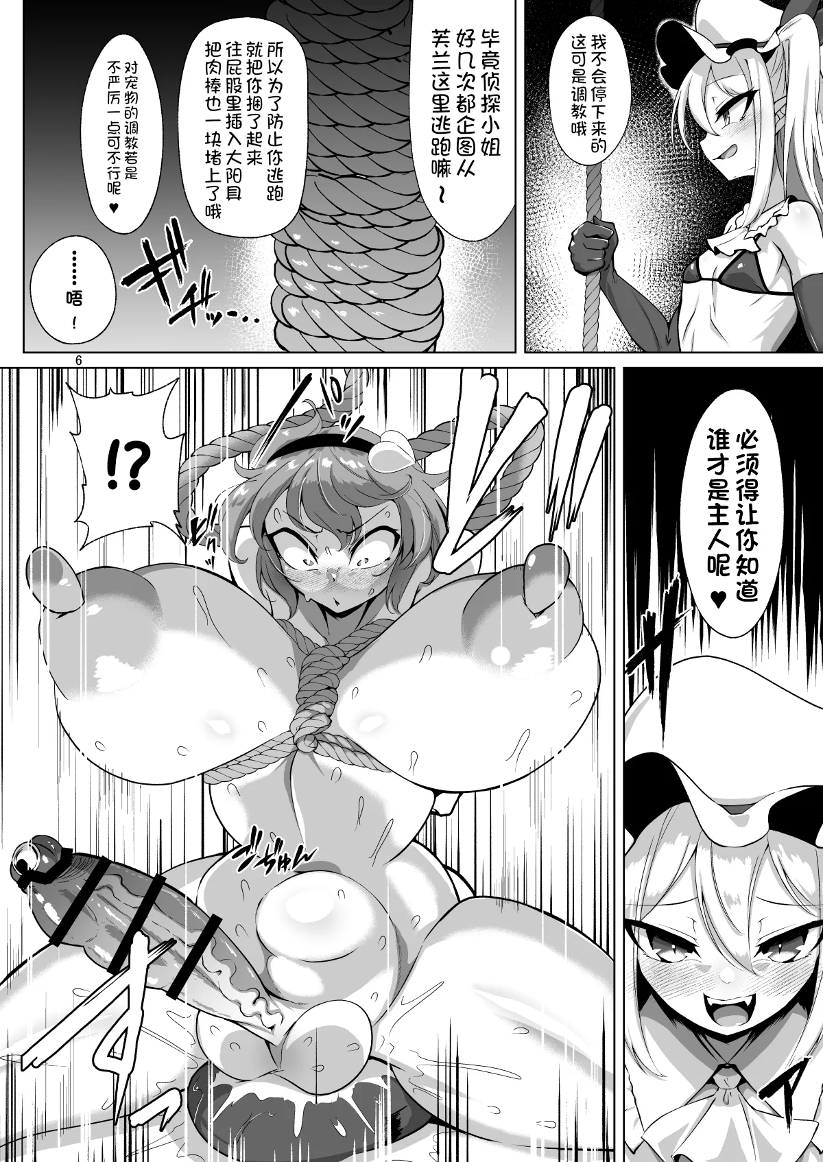 [Hadairo Rooibos Tea (Pandain)]Futanari Hansoku Tantei Satori vs Kintama Hakai-shin Flan(Touhou Project) [Digital] Page 5