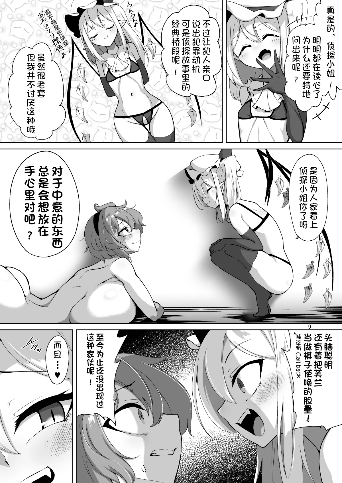 [Hadairo Rooibos Tea (Pandain)]Futanari Hansoku Tantei Satori vs Kintama Hakai-shin Flan(Touhou Project) [Digital] Page 8