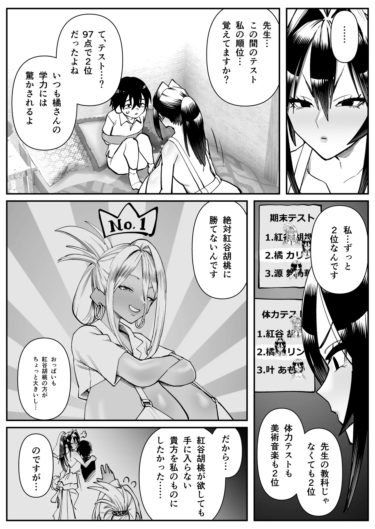 [Cosken]Chounyuu-san Hogo Shisetsu no Gakkou 3 Page 10