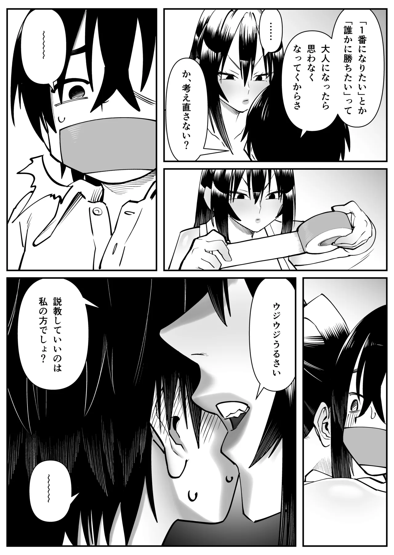 [Cosken]Chounyuu-san Hogo Shisetsu no Gakkou 3 Page 12