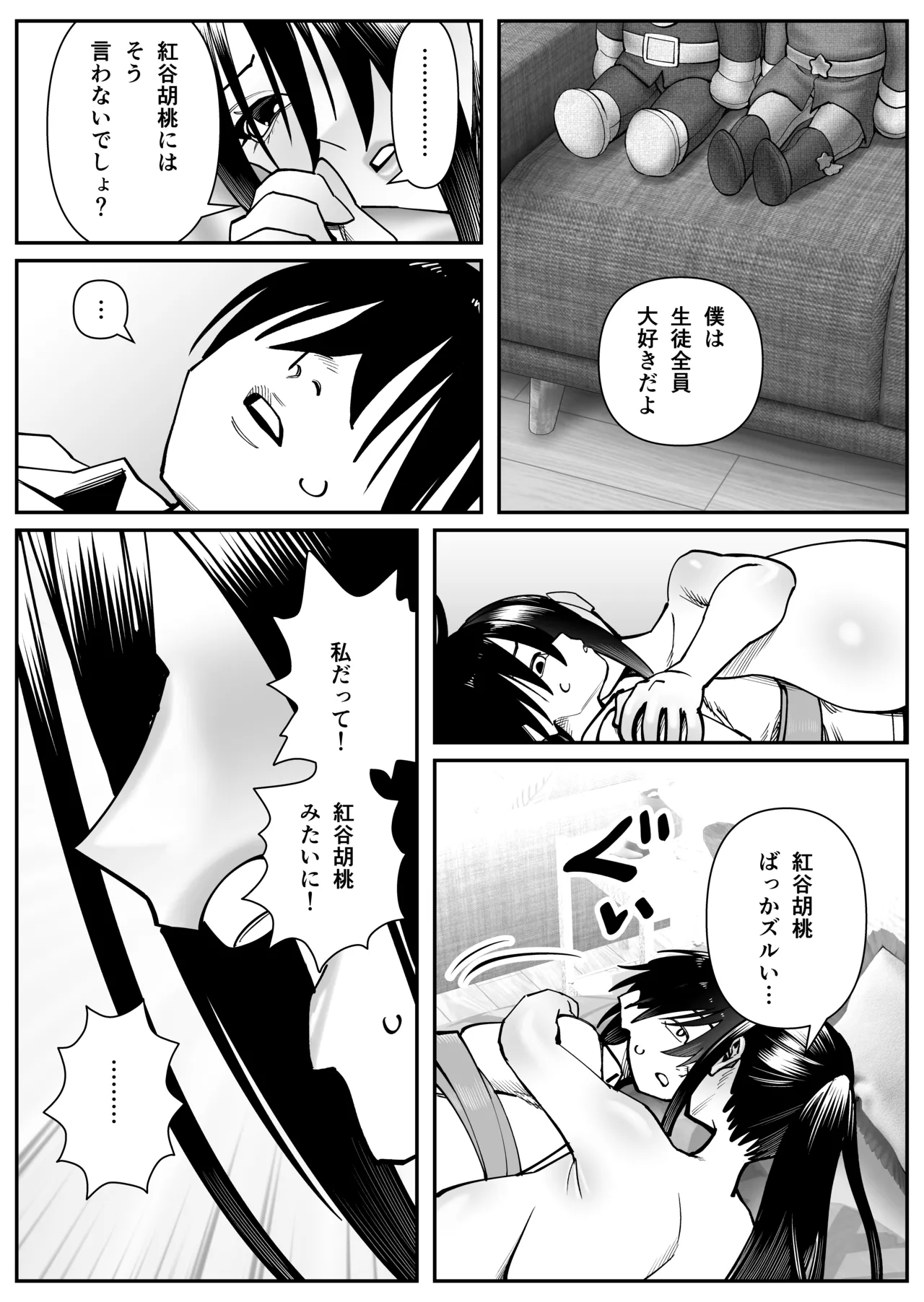 [Cosken]Chounyuu-san Hogo Shisetsu no Gakkou 3 Page 28