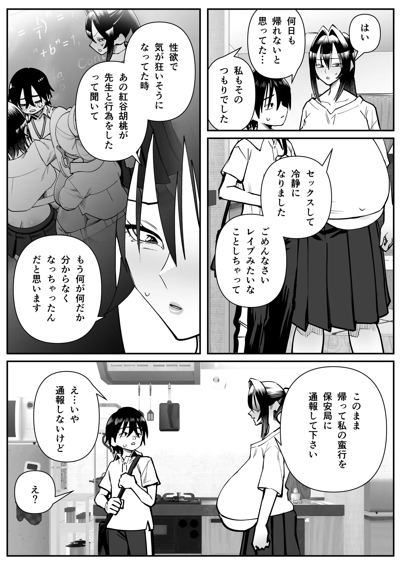 [Cosken]Chounyuu-san Hogo Shisetsu no Gakkou 3 Page 30