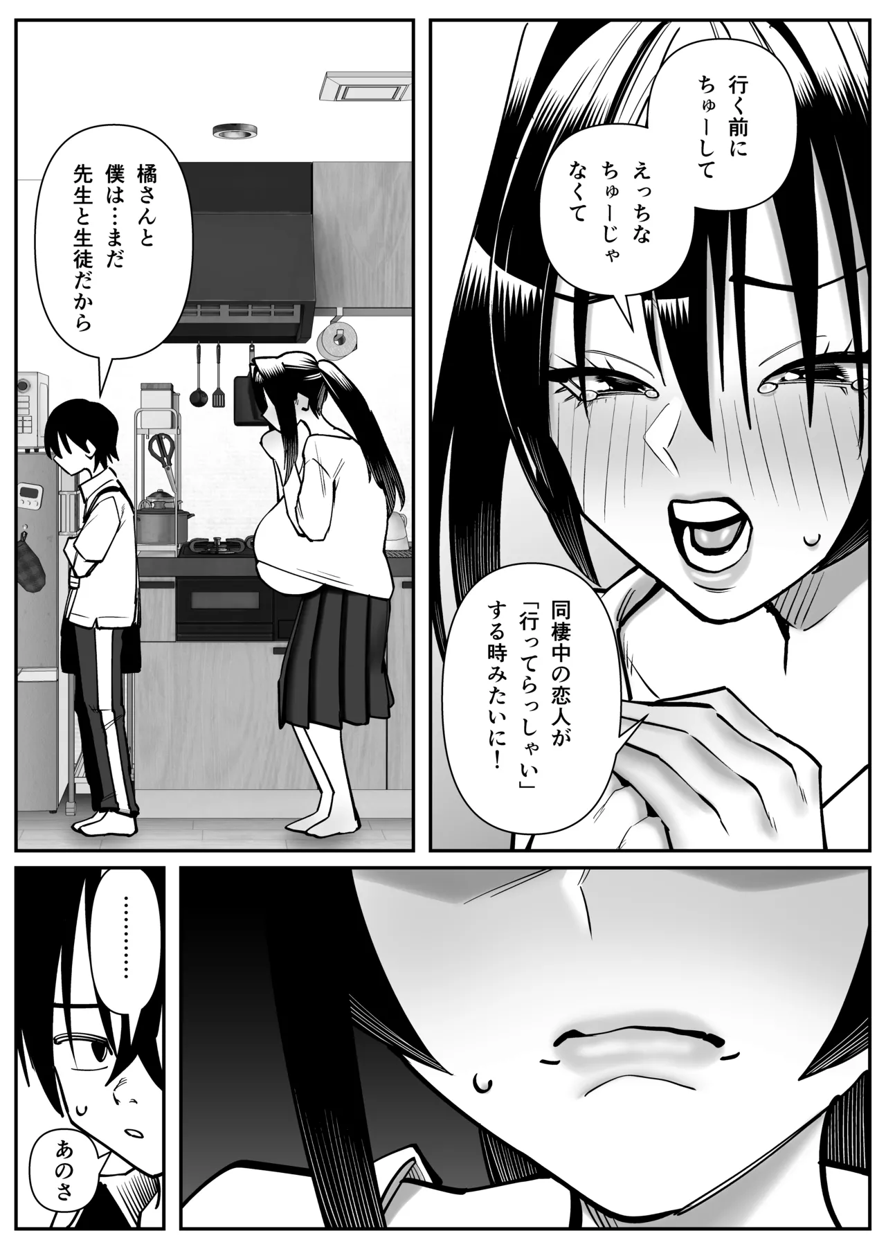 [Cosken]Chounyuu-san Hogo Shisetsu no Gakkou 3 Page 32
