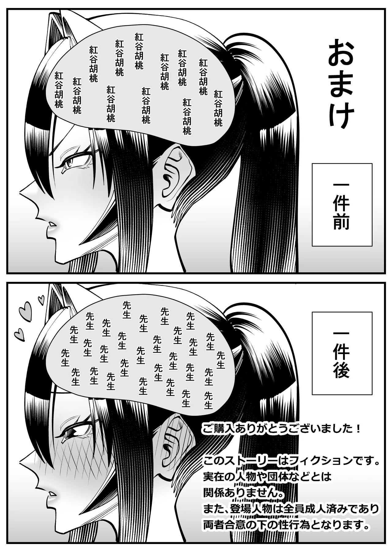[Cosken]Chounyuu-san Hogo Shisetsu no Gakkou 3 Page 38