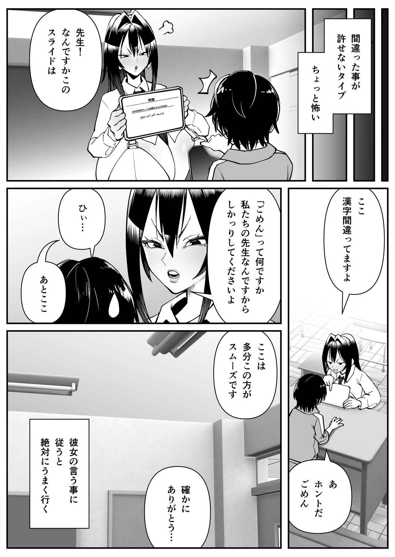 [Cosken]Chounyuu-san Hogo Shisetsu no Gakkou 3 Page 7