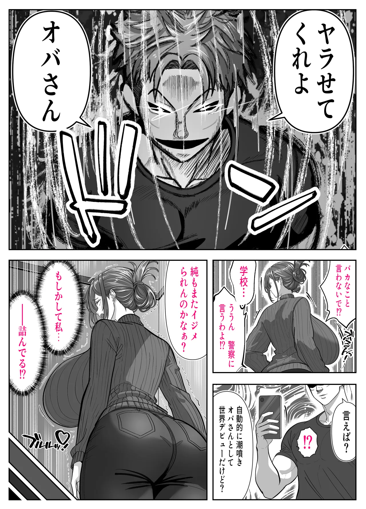 [Panda Shizuku]Aitsu no Kaa-chan NTR AV Debuit Saseyouze -Shinrai Shiteita Musuko no Tomodachi... Deka Sugi Chinpo ni Shikyuu Tsubusarete Mou Dorei- Page 10
