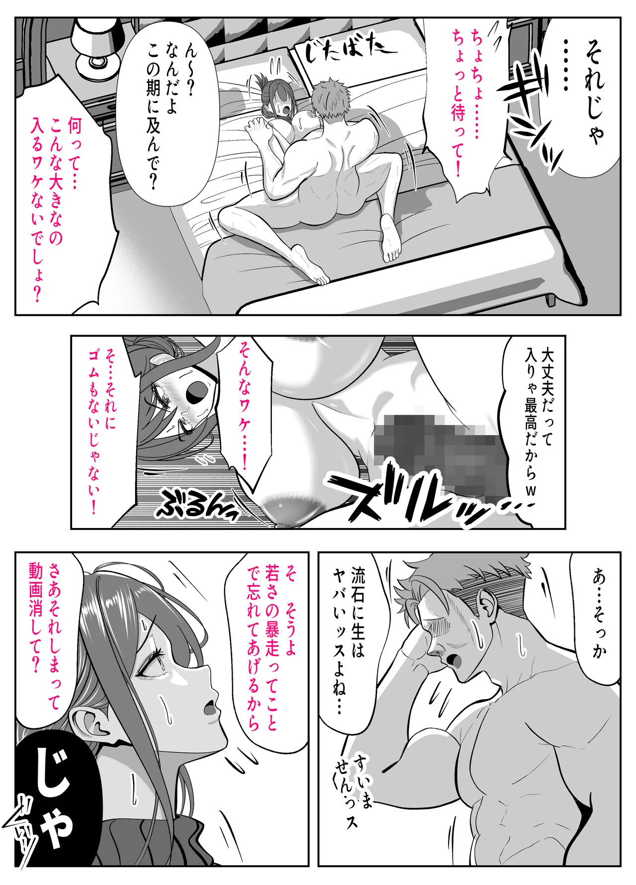 [Panda Shizuku]Aitsu no Kaa-chan NTR AV Debuit Saseyouze -Shinrai Shiteita Musuko no Tomodachi... Deka Sugi Chinpo ni Shikyuu Tsubusarete Mou Dorei- Page 16