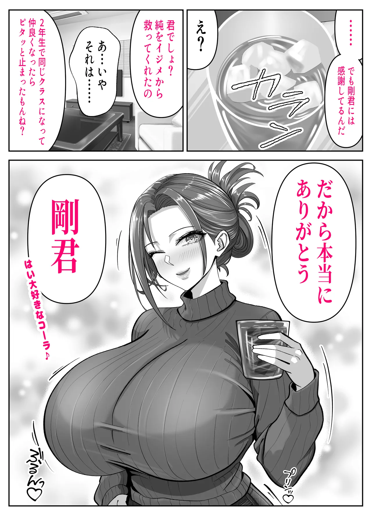 [Panda Shizuku]Aitsu no Kaa-chan NTR AV Debuit Saseyouze -Shinrai Shiteita Musuko no Tomodachi... Deka Sugi Chinpo ni Shikyuu Tsubusarete Mou Dorei- Page 5