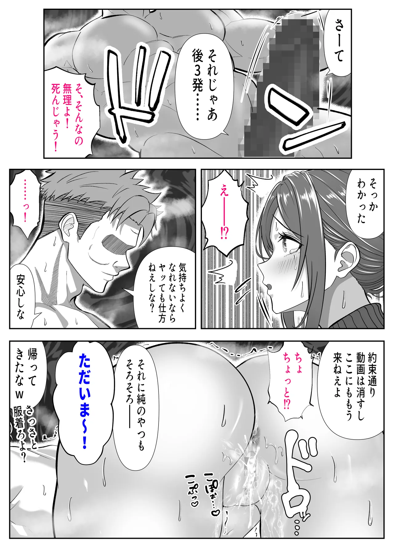 [Panda Shizuku]Aitsu no Kaa-chan NTR AV Debuit Saseyouze -Shinrai Shiteita Musuko no Tomodachi... Deka Sugi Chinpo ni Shikyuu Tsubusarete Mou Dorei- Page 51